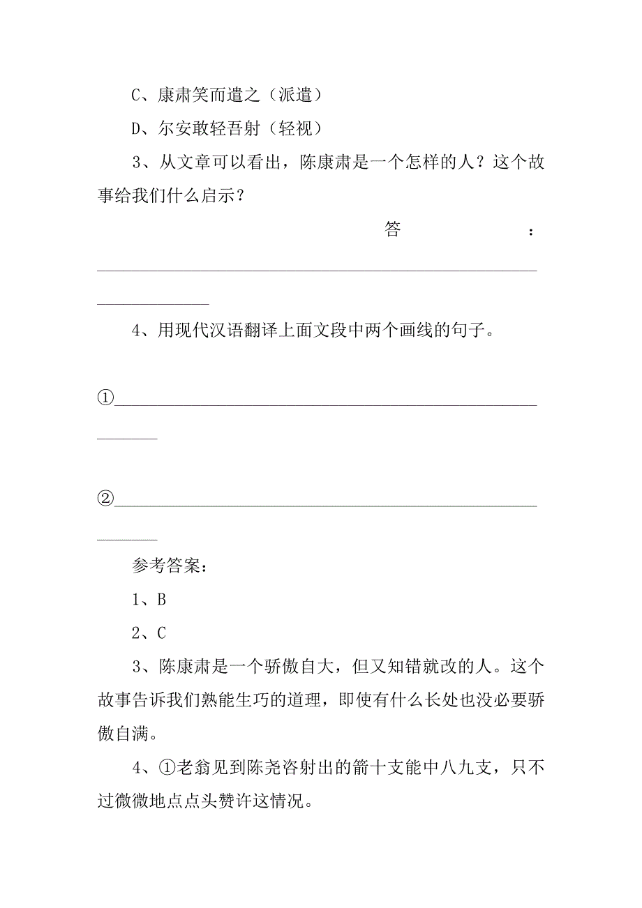 2024年《卖油翁》阅读答案_第2页