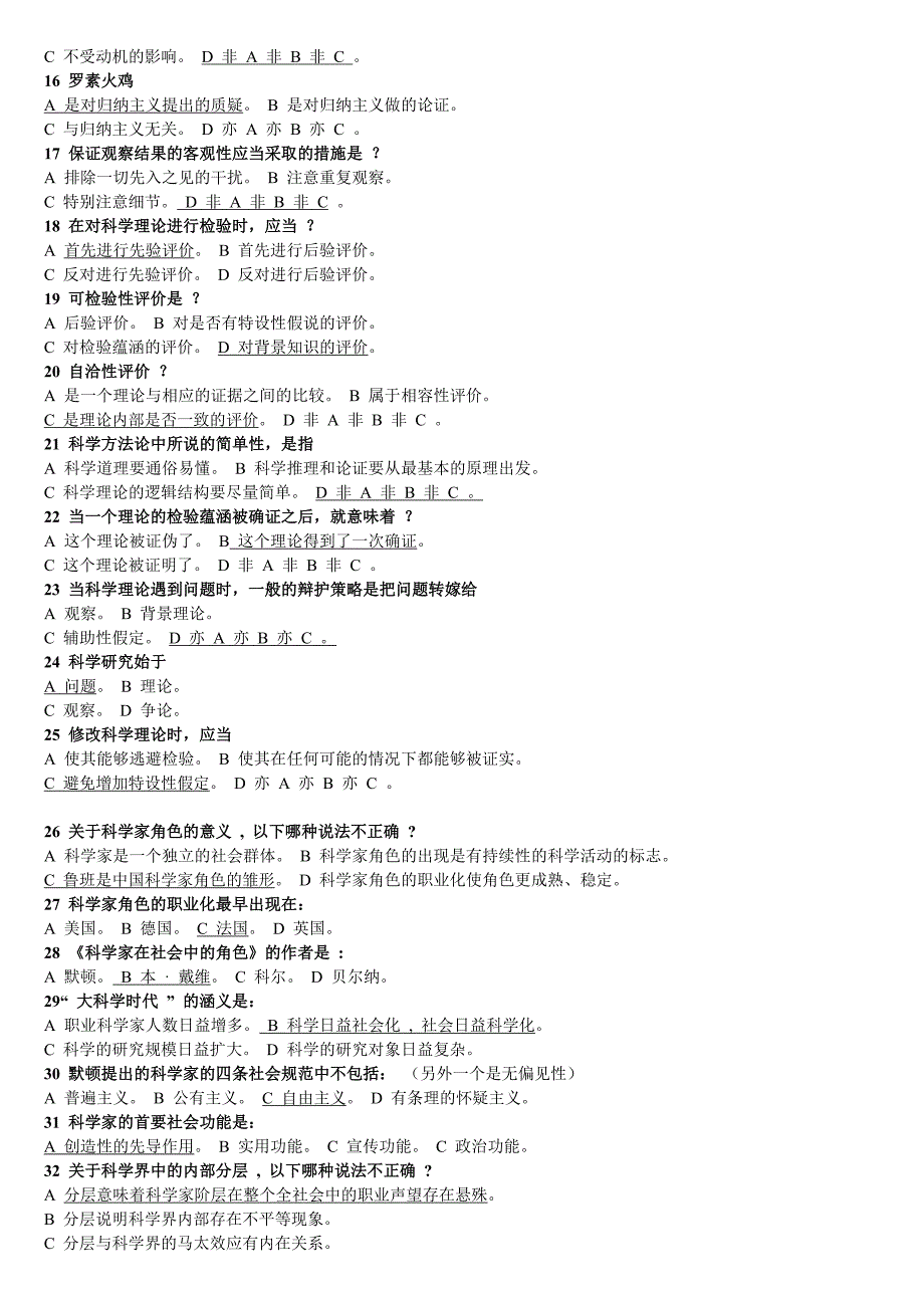 《自然辩证法概论》考试题库.doc_第2页