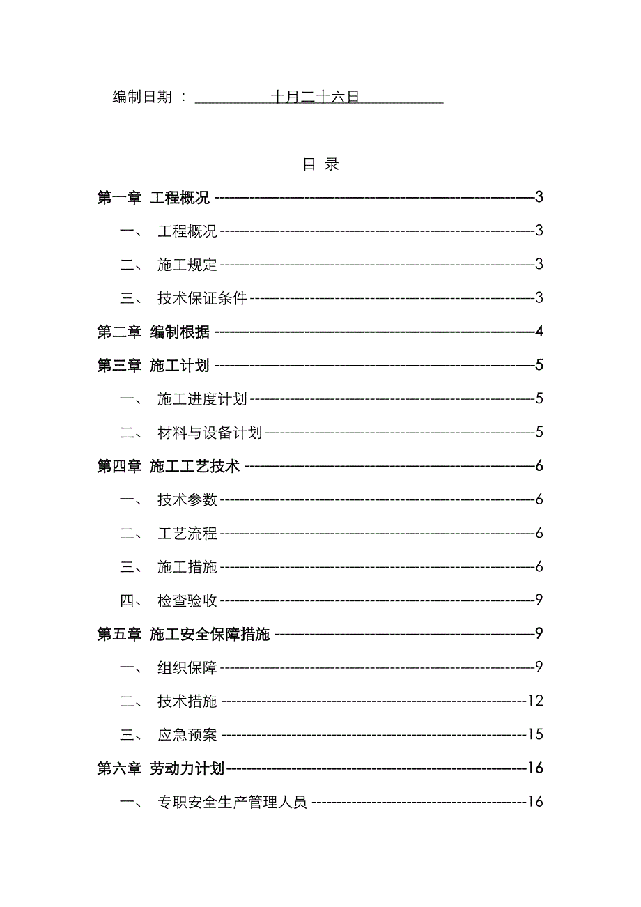 移动式操作平台专项施工方案_第2页