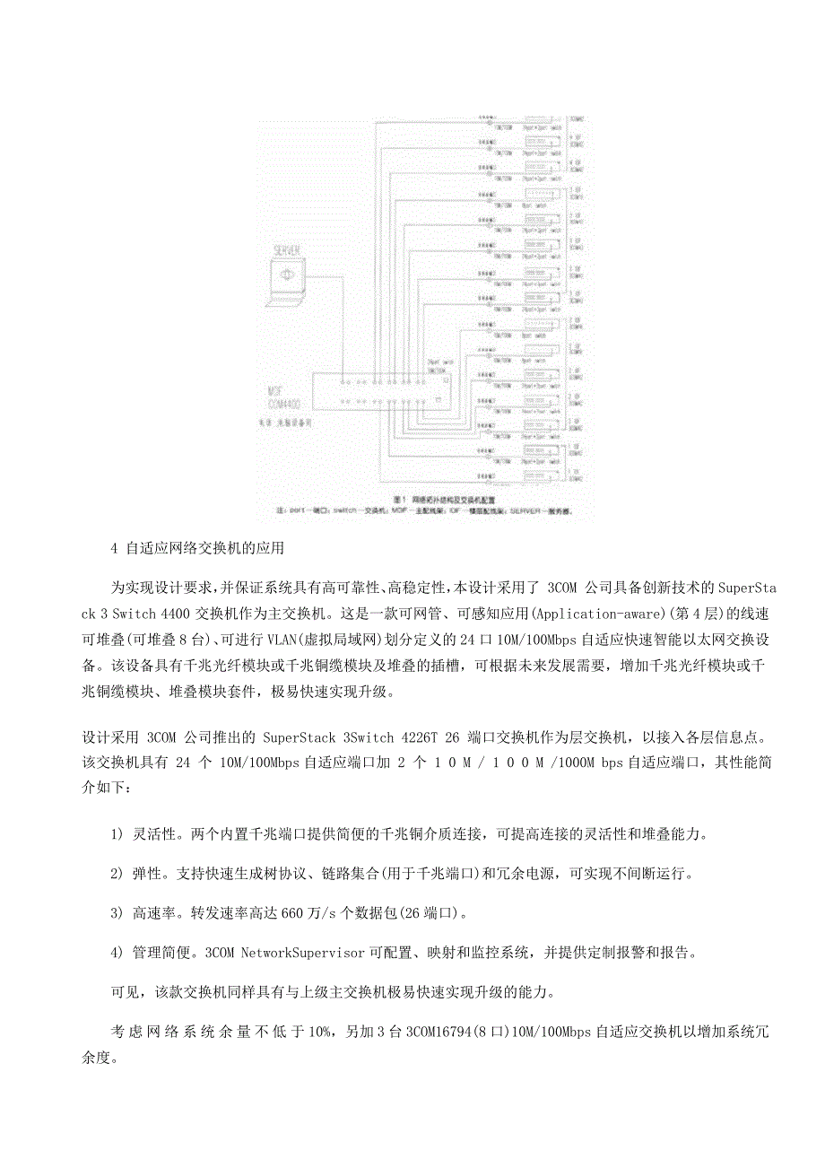 综合布线系统设计要点与难点_第3页