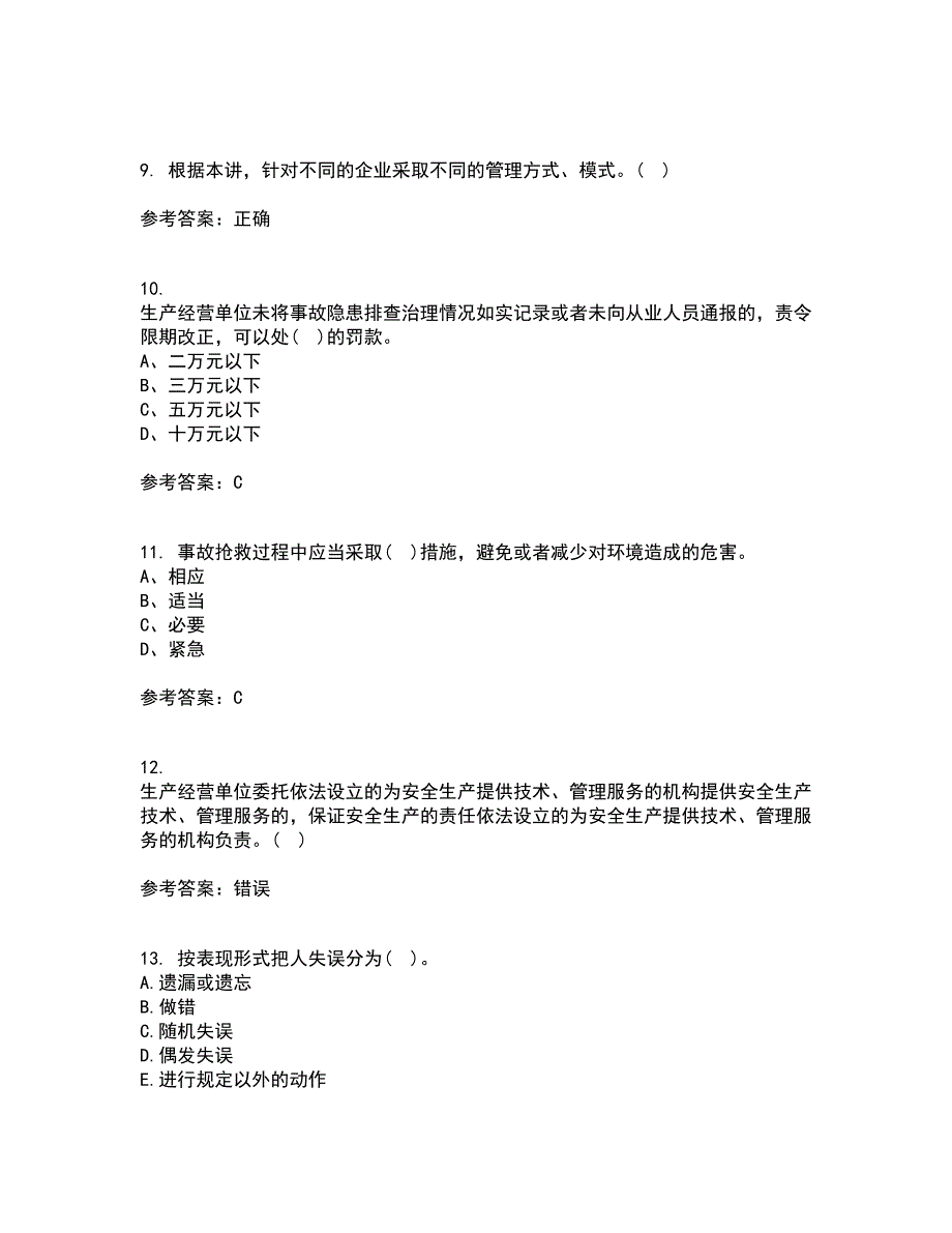 东北大学21春《安全原理》在线作业二满分答案75_第3页