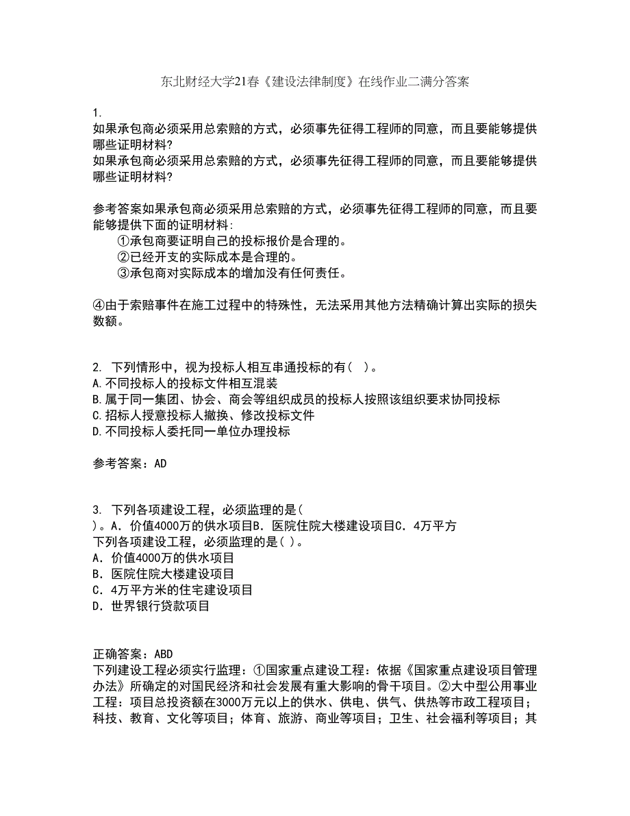 东北财经大学21春《建设法律制度》在线作业二满分答案_65_第1页