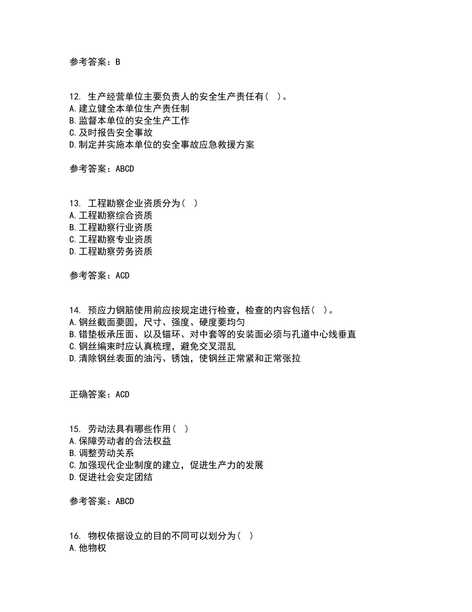 东北财经大学21春《建设法律制度》在线作业二满分答案_65_第4页