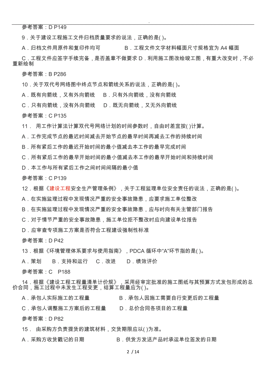 2019二级建造师施工管理真题和答案_第2页