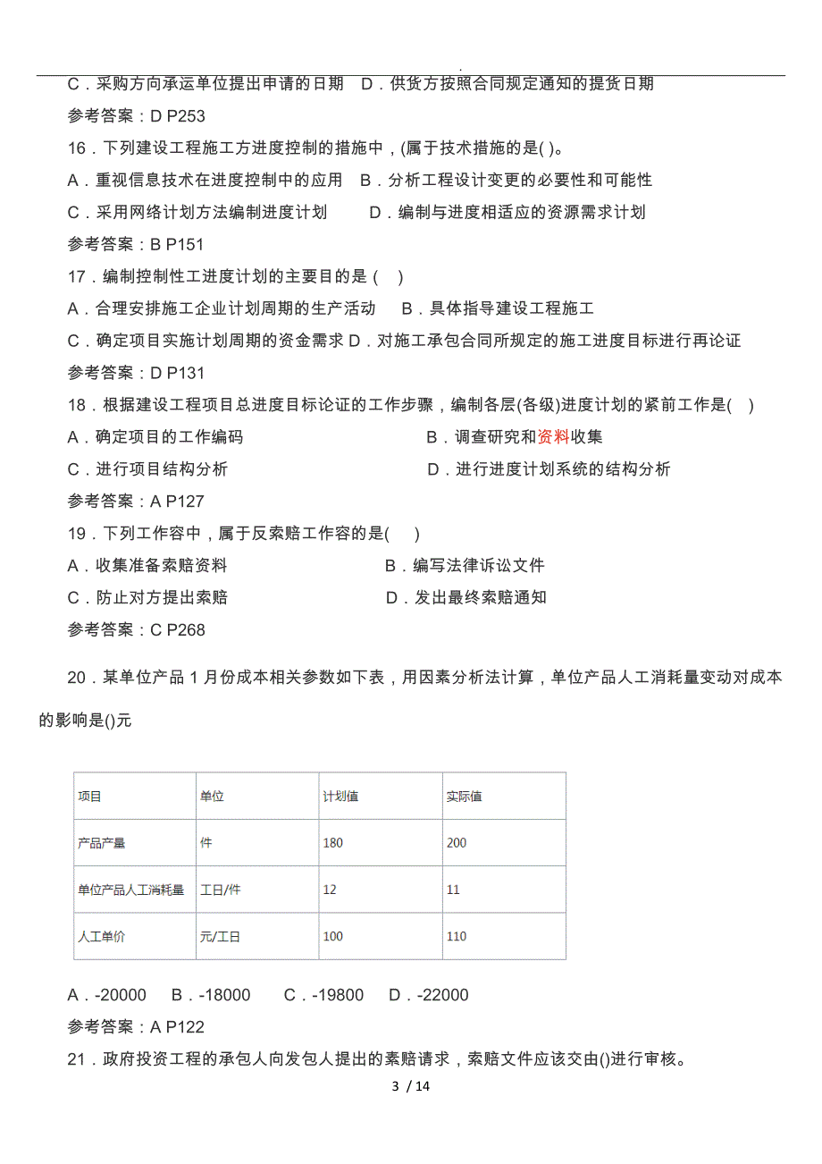 2019二级建造师施工管理真题和答案_第3页