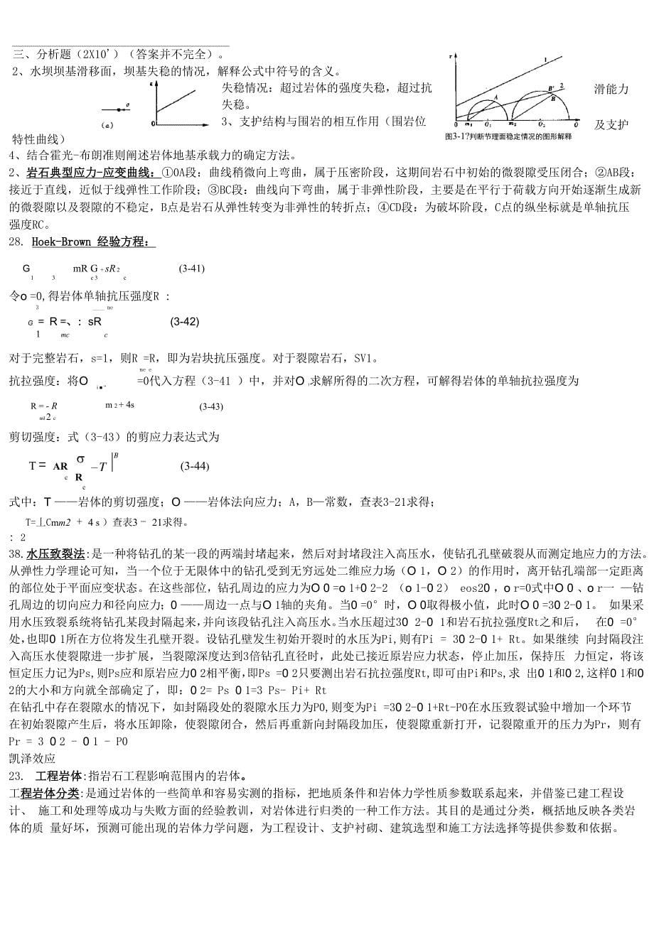 长安大学岩体力学复习资料1111_第5页