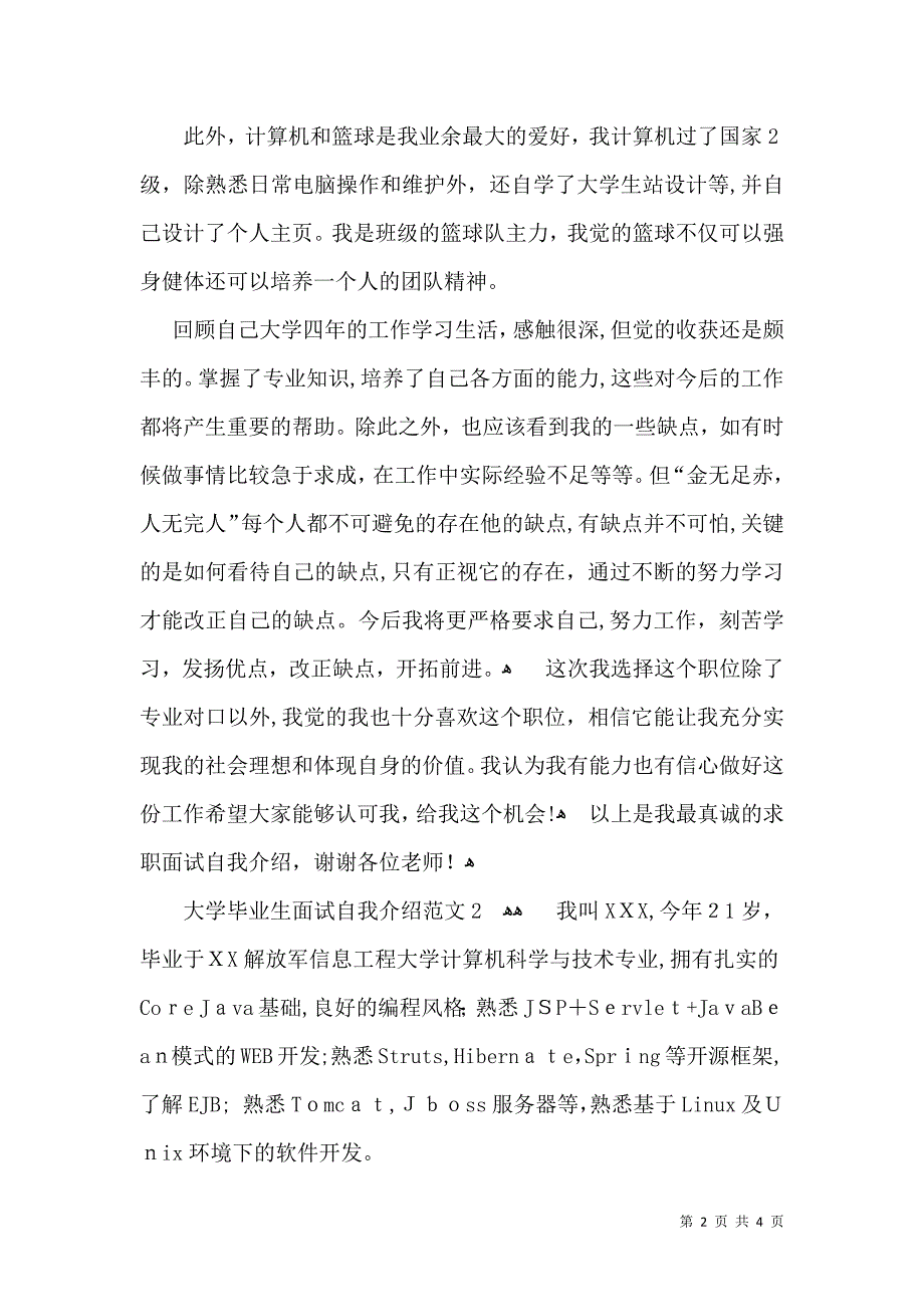 大学毕业生面试自我介绍范文_第2页