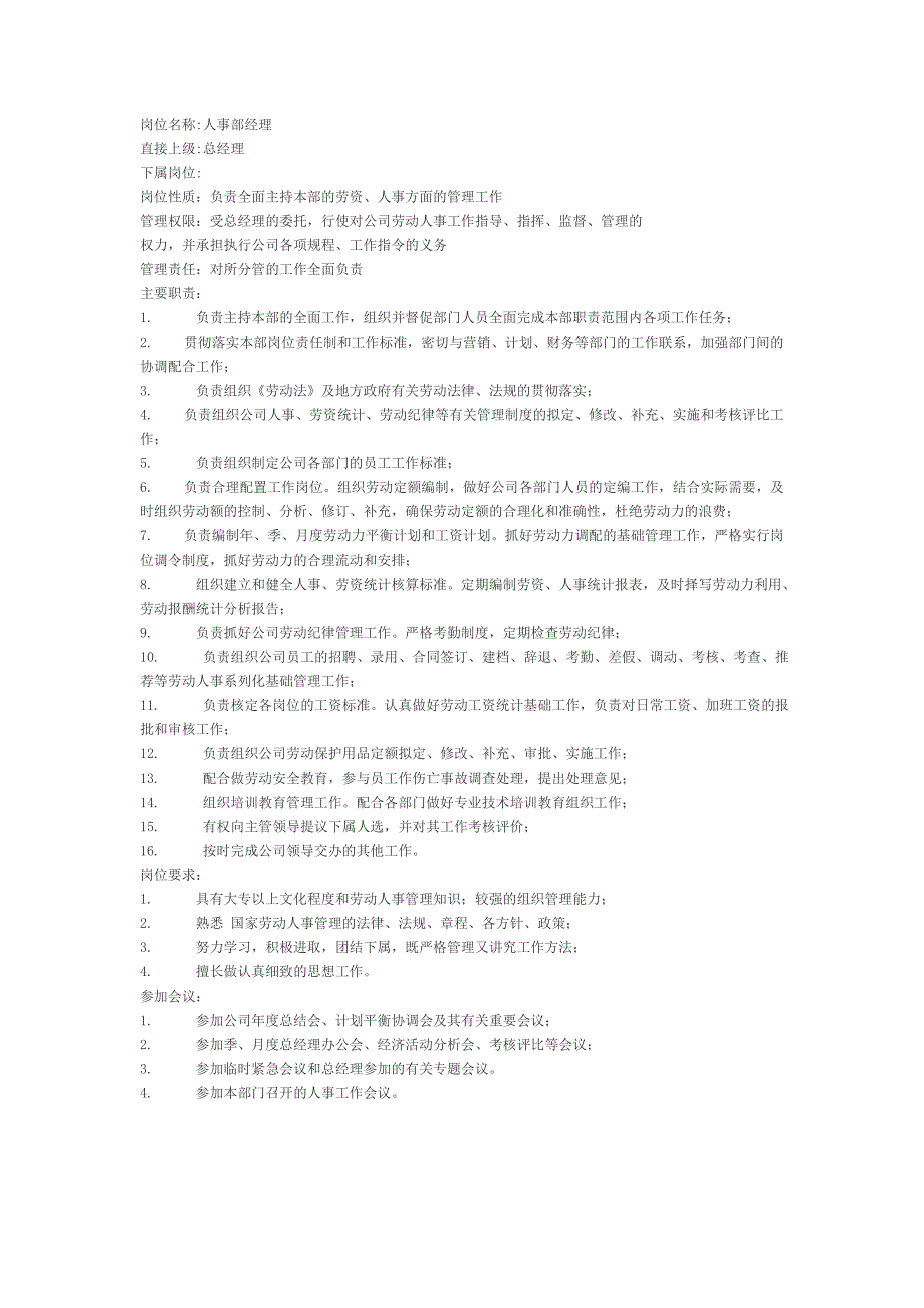 所有岗位说明书 (2).doc_第3页