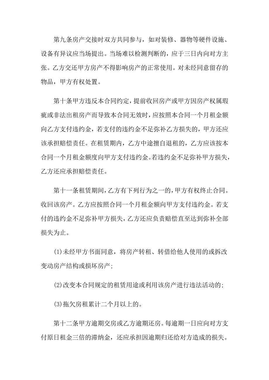 【实用模板】2023年租房合同范文集合10篇_第3页