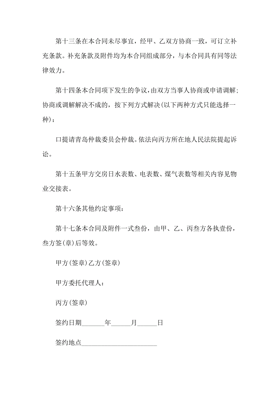 【实用模板】2023年租房合同范文集合10篇_第4页