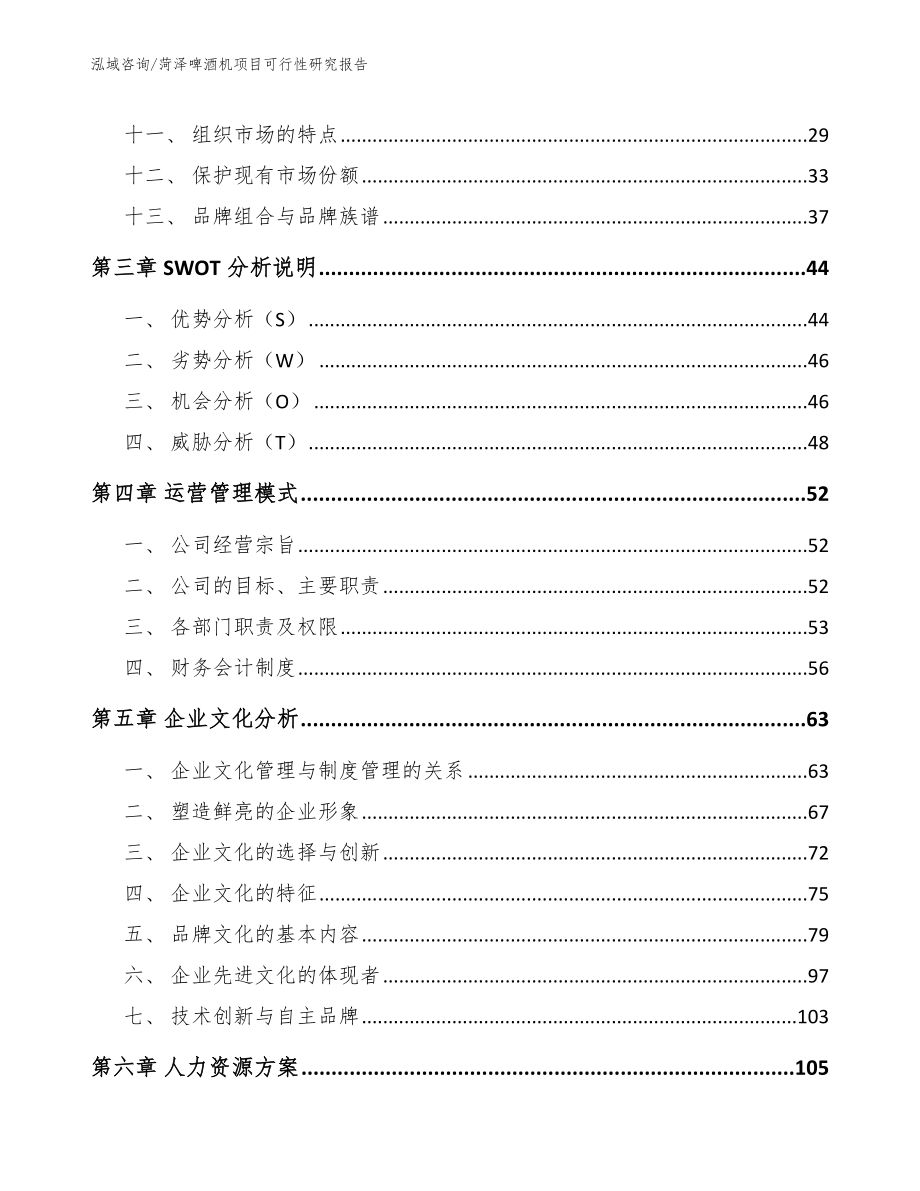 菏泽啤酒机项目可行性研究报告_第3页