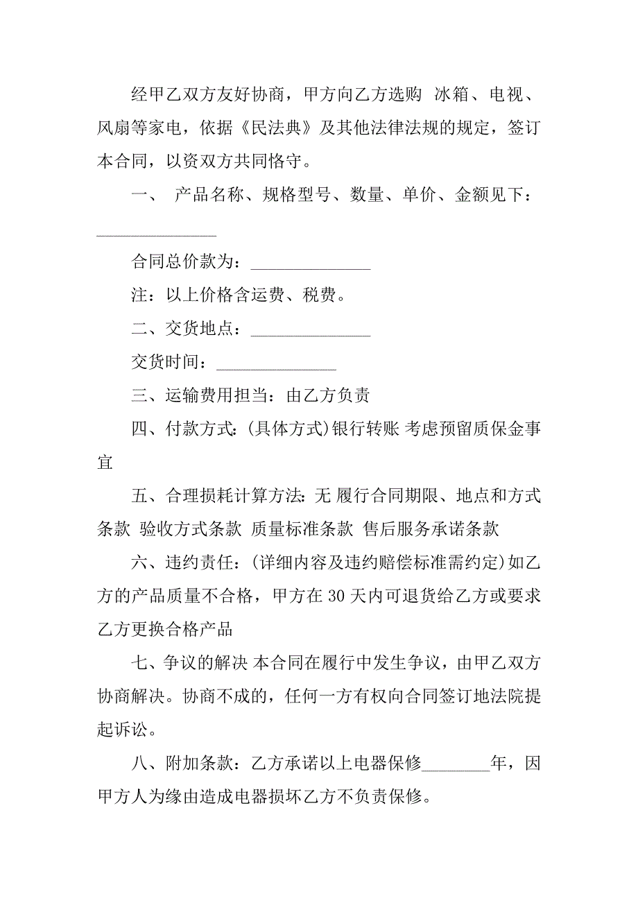 2023年家电产品销售合同（6份范本）_第3页