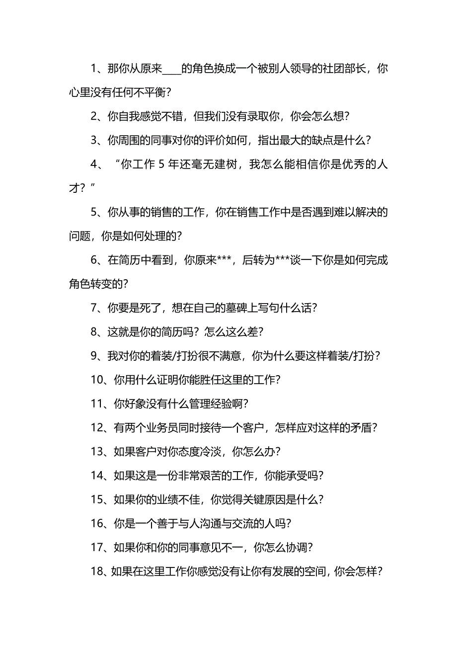 压力面试题库.doc_第1页