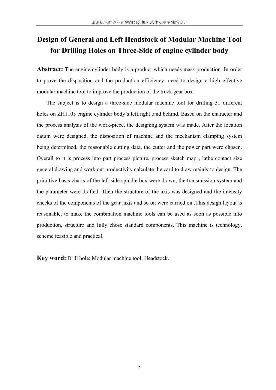 柴油机气缸体三面钻削组合机床总体及左主轴箱设计说明书.doc_第3页