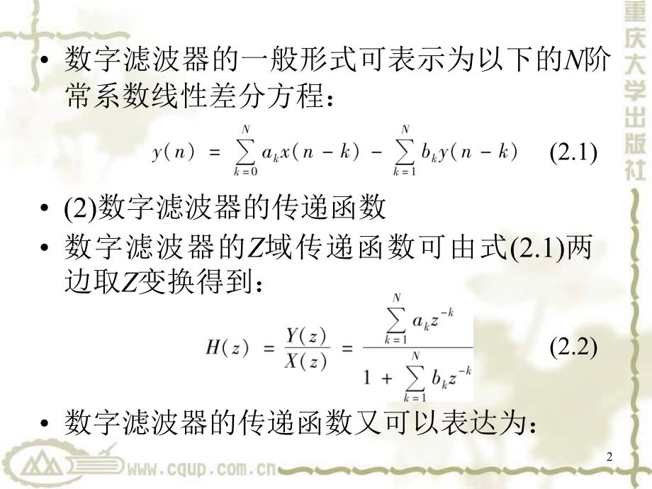 电力系统继电保护2篇02_第2页