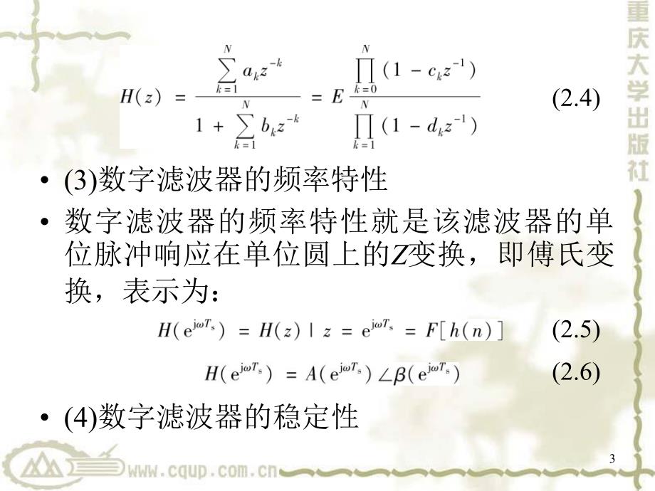 电力系统继电保护2篇02_第3页