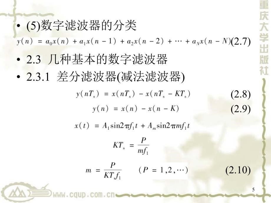 电力系统继电保护2篇02_第5页