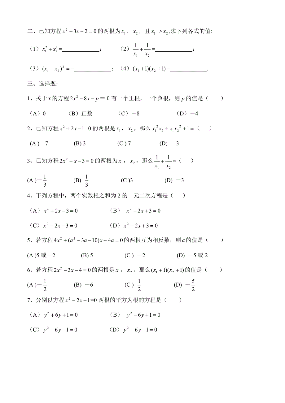 (含答案)韦达定理(根与系数的关系).doc_第2页