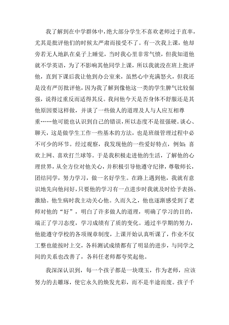 时间、恒心和爱心是融化坚冰的力量_第2页