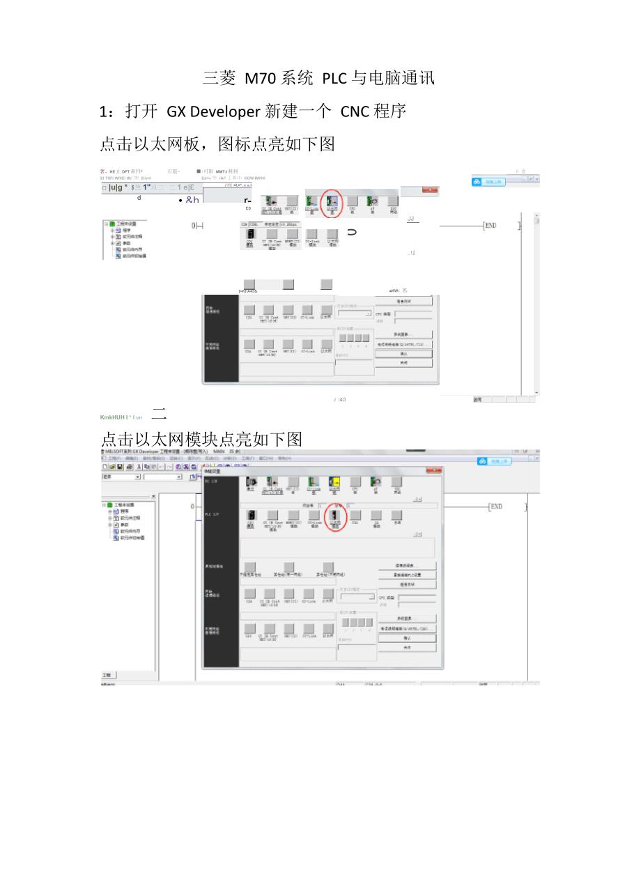 三菱M70系统PLC与电脑连接_第1页