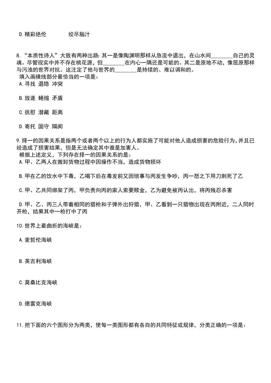 2023年06月江苏省阜宁县上半年部分事业单位统一公开招考研究生笔试题库含答案解析_第3页