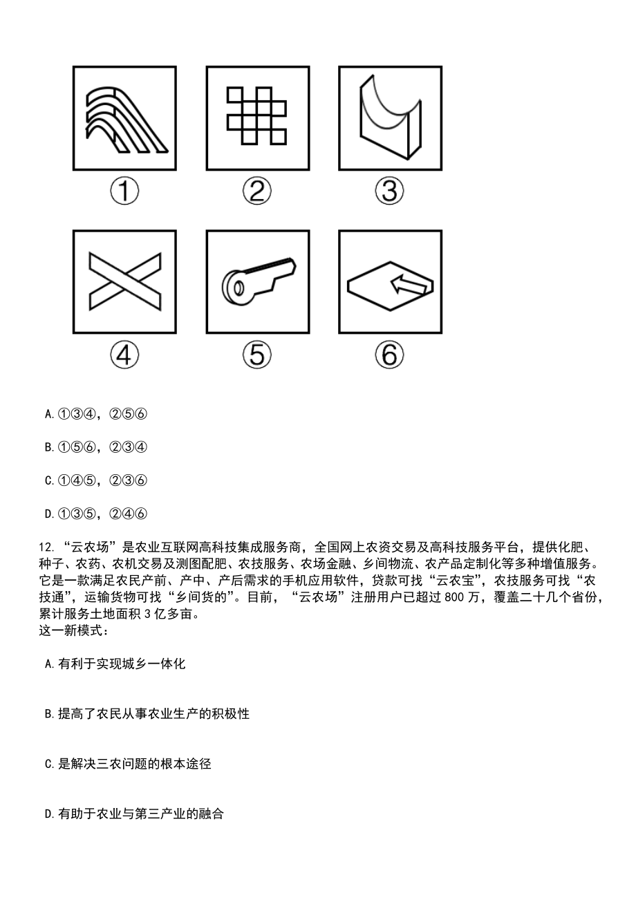 2023年06月江苏省阜宁县上半年部分事业单位统一公开招考研究生笔试题库含答案解析_第4页