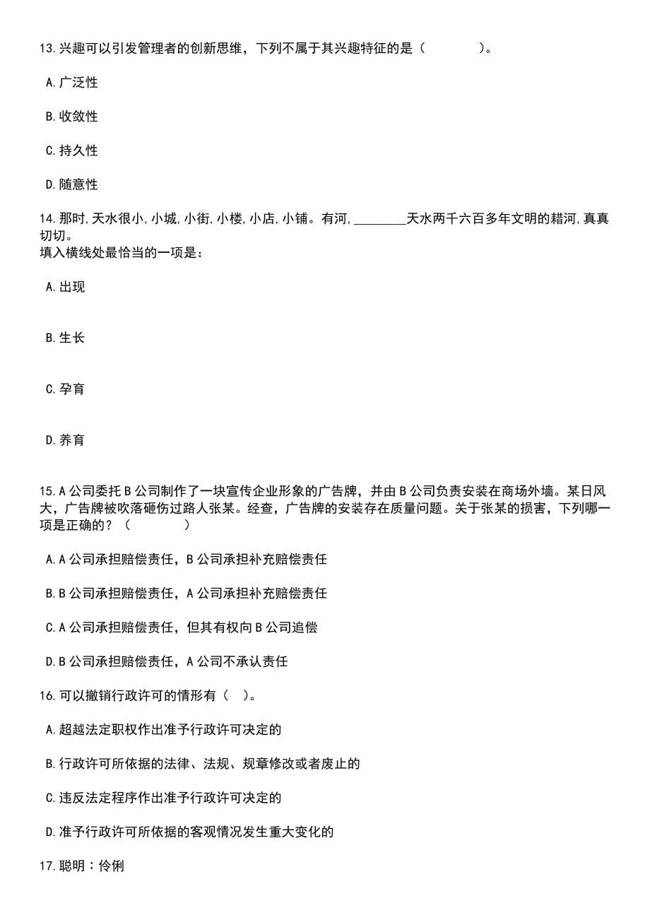 2023年06月江苏省阜宁县上半年部分事业单位统一公开招考研究生笔试题库含答案解析_第5页