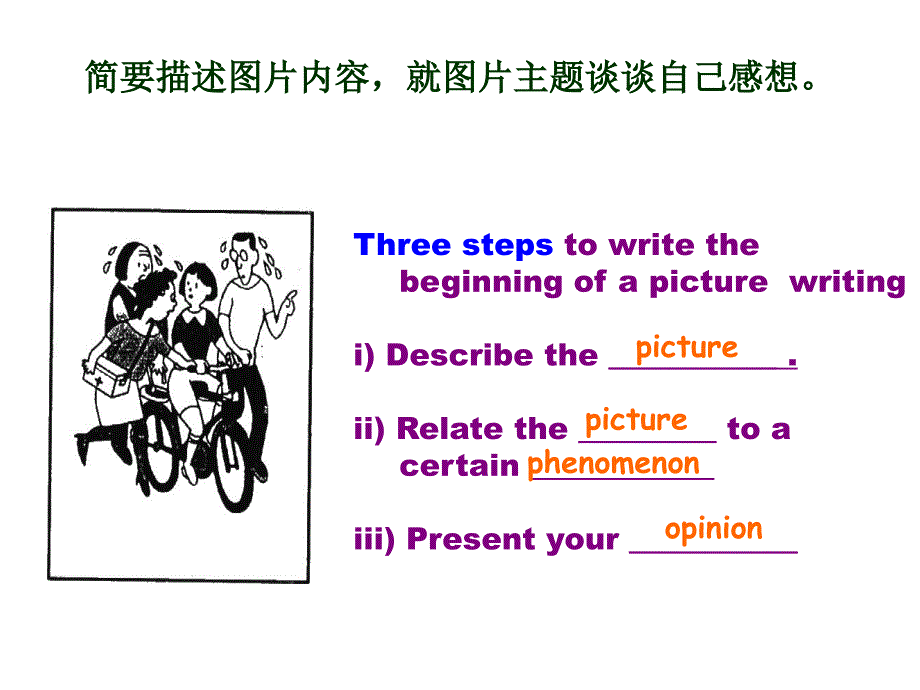 公开课英语图片作文_第3页