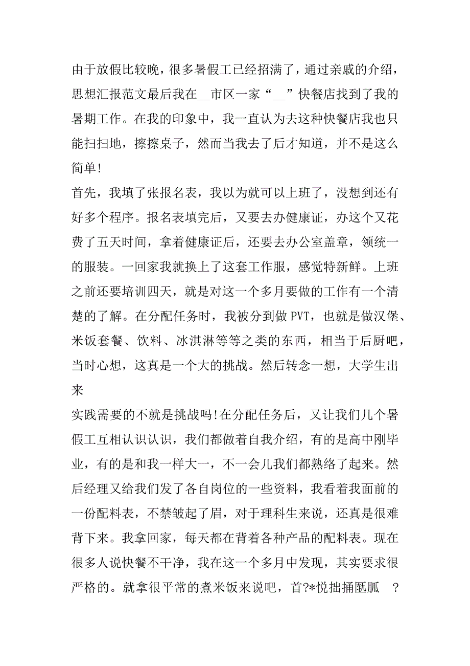 2023年年学生社会实践活动总结怎么写_第2页