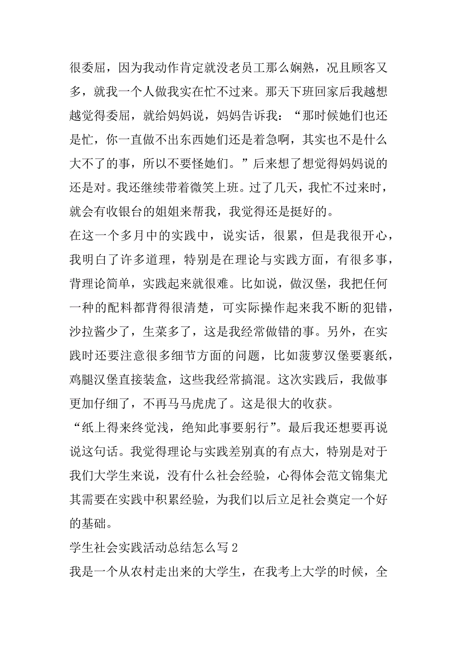 2023年年学生社会实践活动总结怎么写_第4页