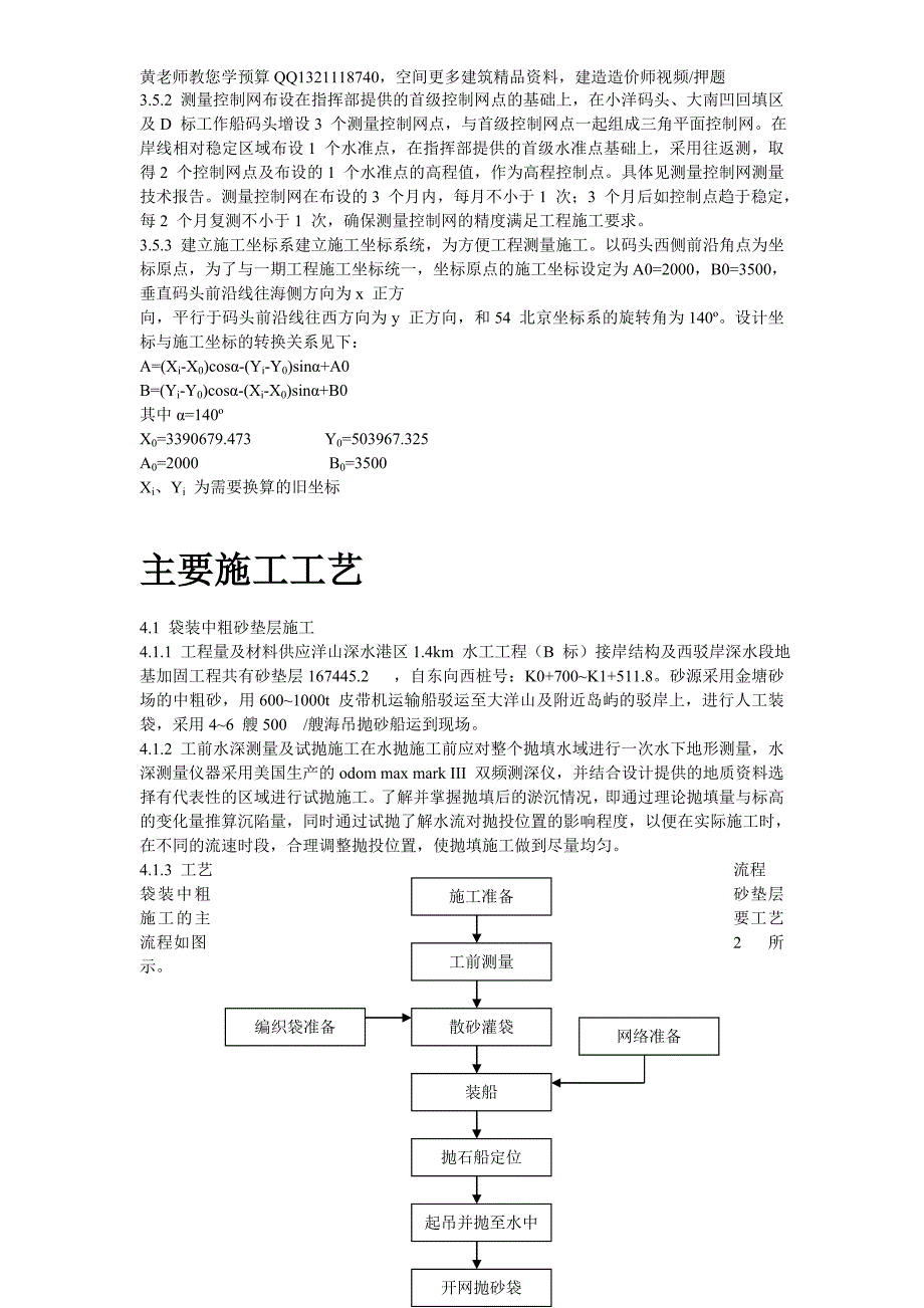 上海国际航运中心地基加固工程施工组织设计方案_第4页