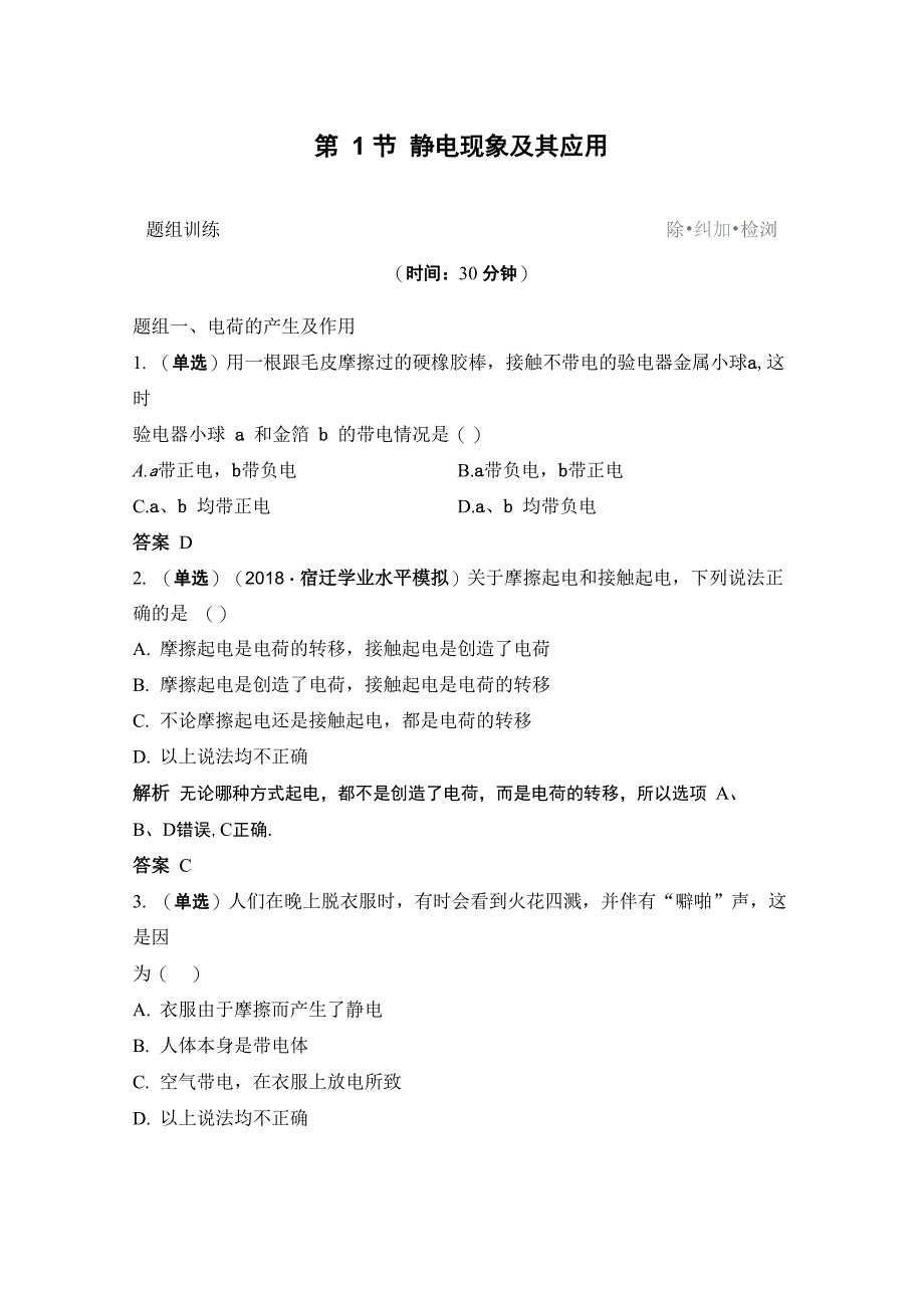 1静电现象及其应用_第1页