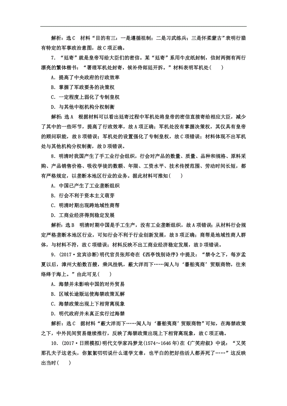 高考历史二轮复习习题：课时达标检测三 中华文明的辉煌与迟滞——明清时期 Word版含答案_第3页