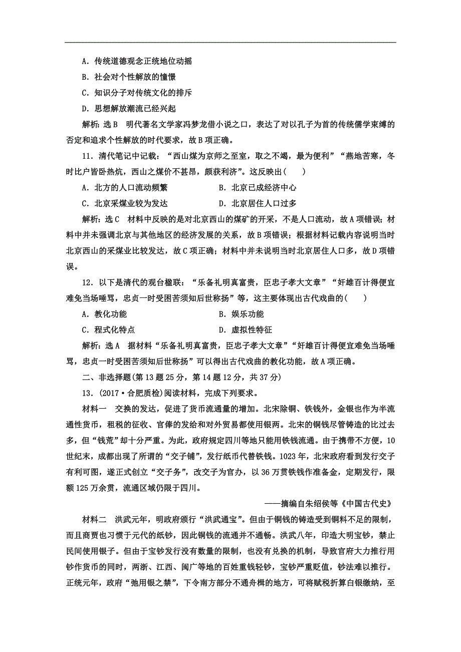 高考历史二轮复习习题：课时达标检测三 中华文明的辉煌与迟滞——明清时期 Word版含答案_第4页