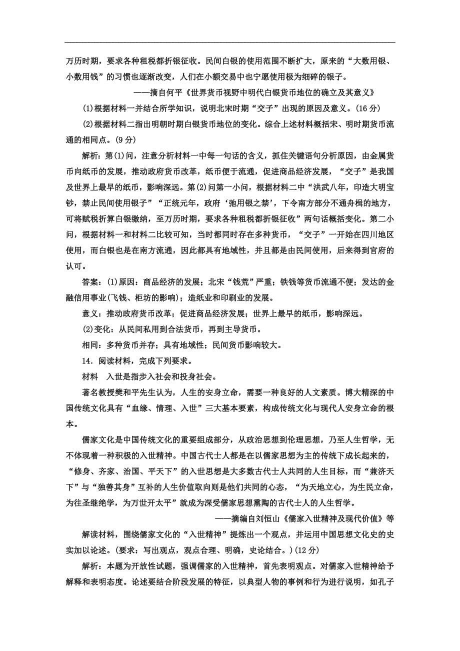 高考历史二轮复习习题：课时达标检测三 中华文明的辉煌与迟滞——明清时期 Word版含答案_第5页