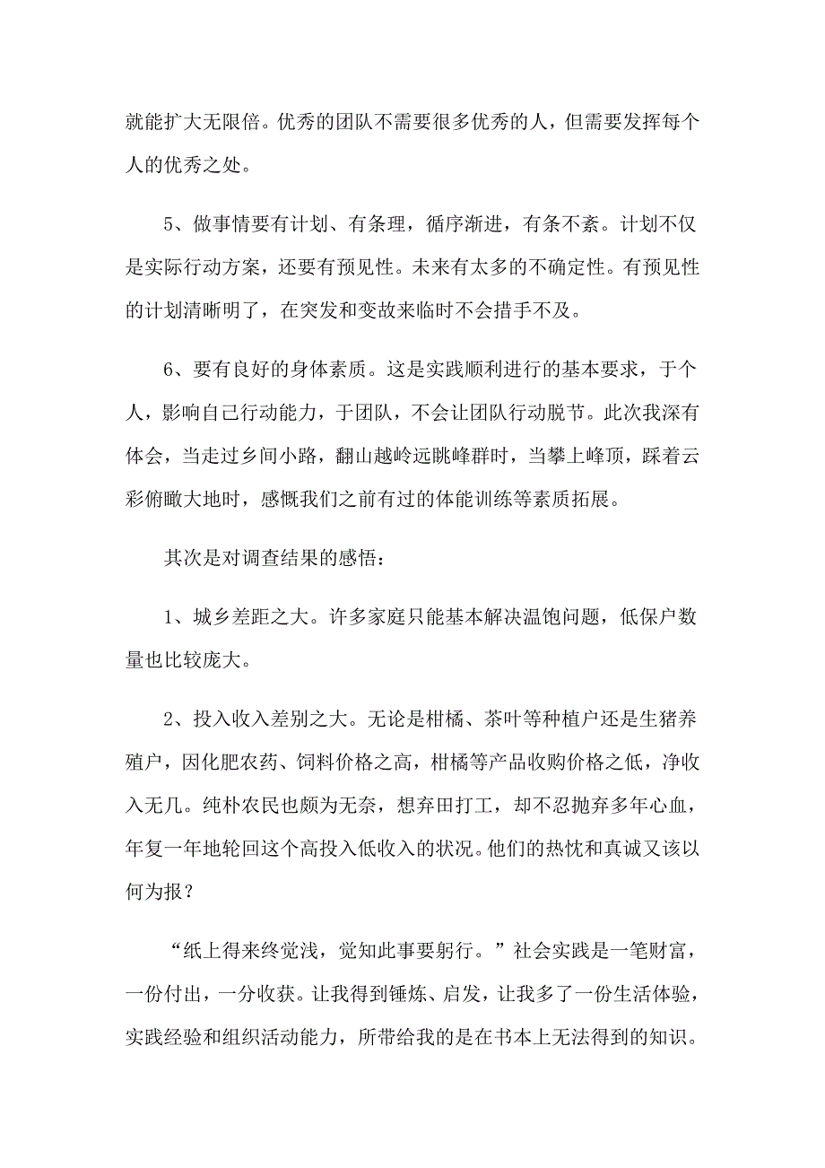 2023寒假社会实践心得体会模板锦集七篇（实用）_第3页