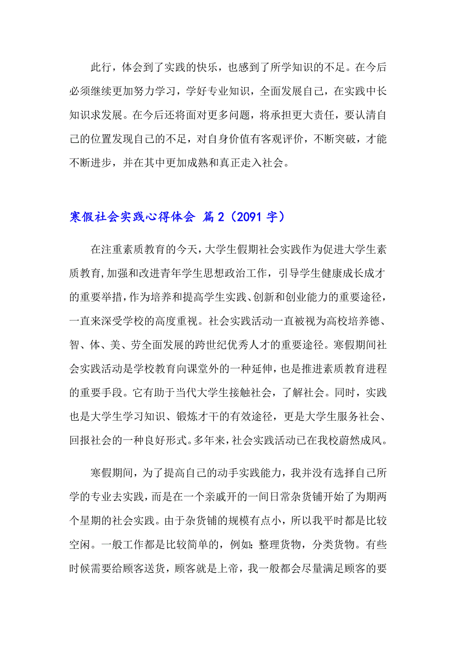 2023寒假社会实践心得体会模板锦集七篇（实用）_第4页