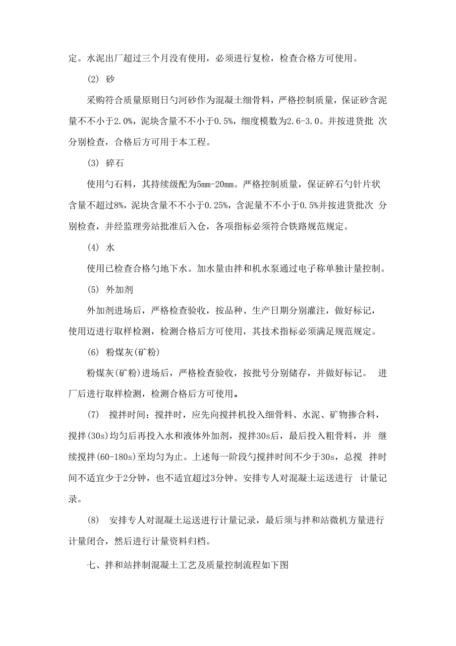 拌和站质量管理保障全新体系_第3页