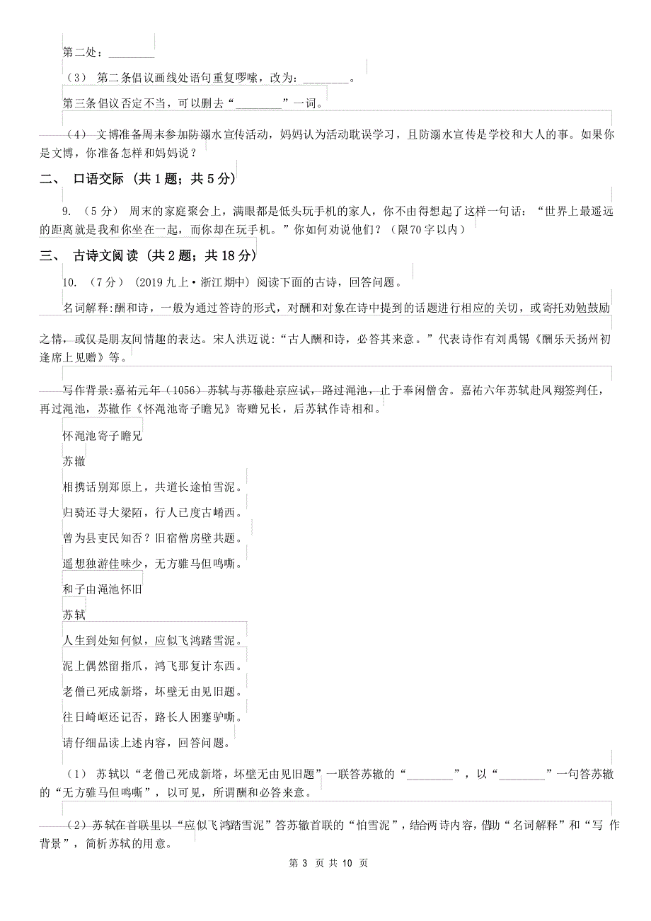 天津市河西区2021版中考语文试卷B卷_第3页