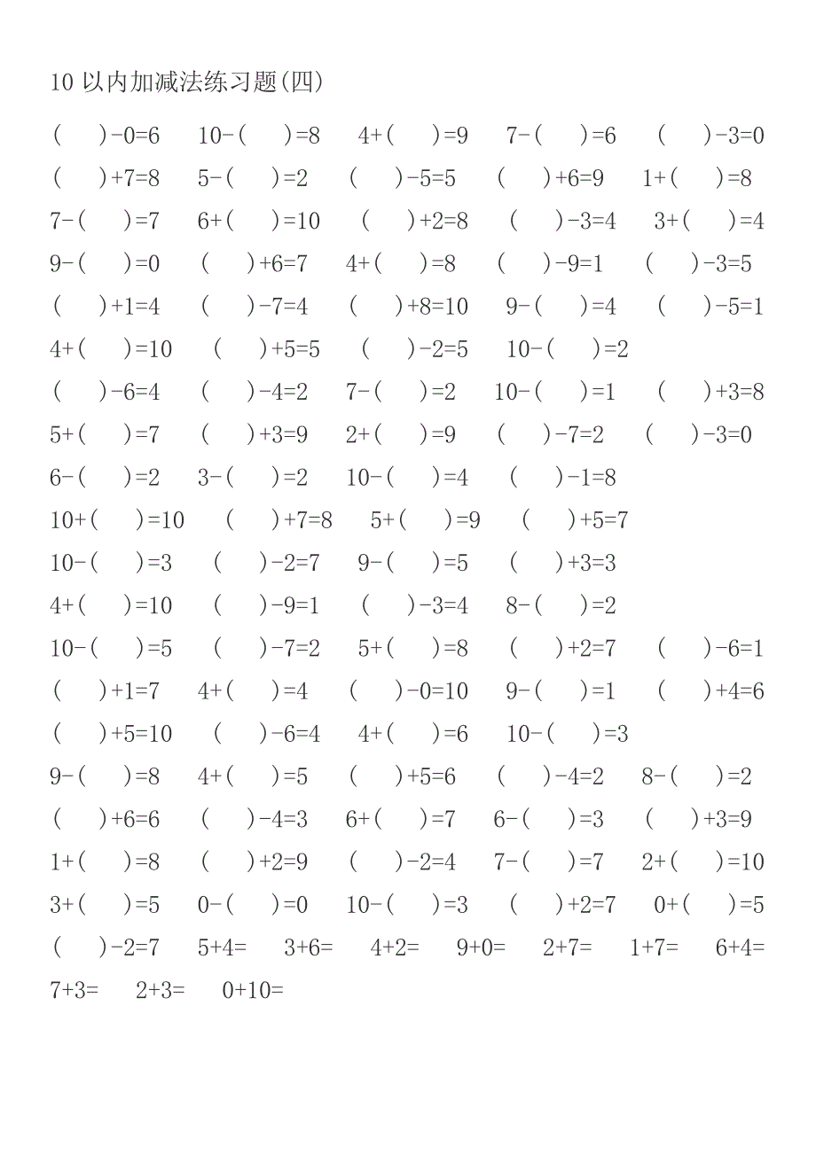 幼小衔接10以内加减法2_第4页