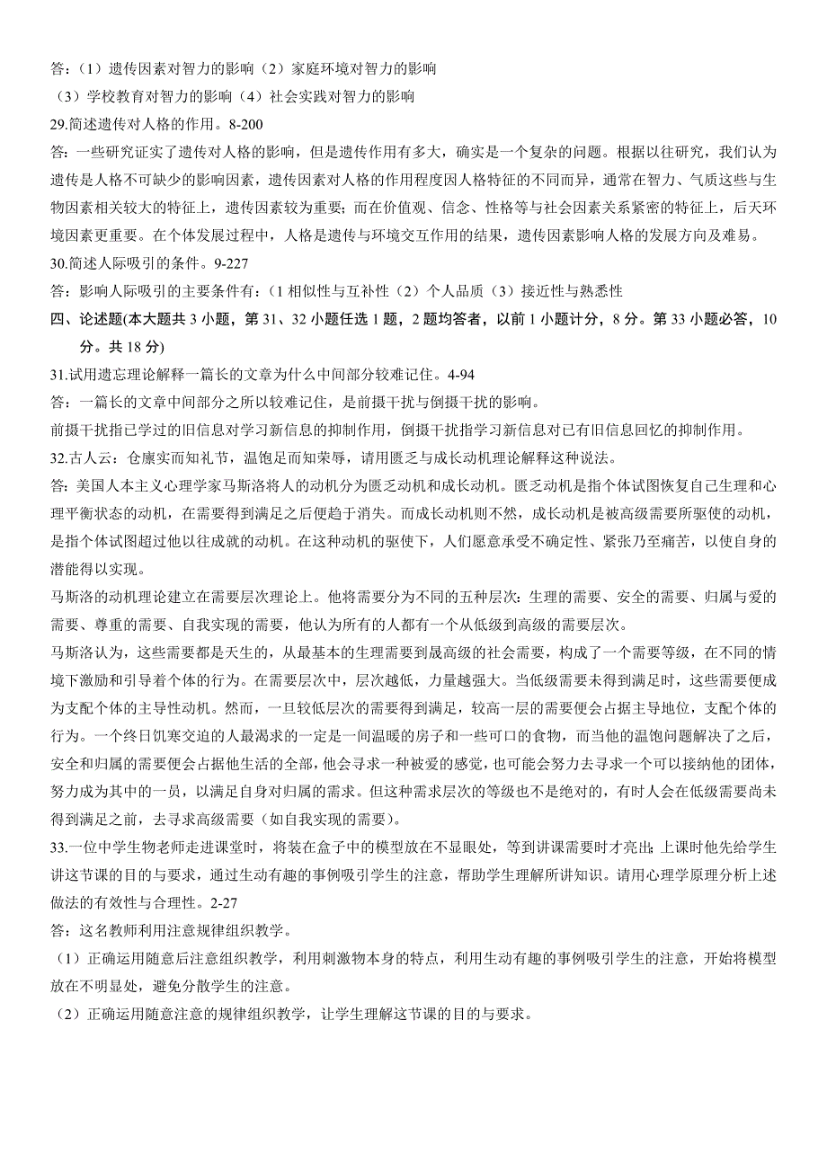 自学考试00031《心理学》历年真题及参考答案_第3页