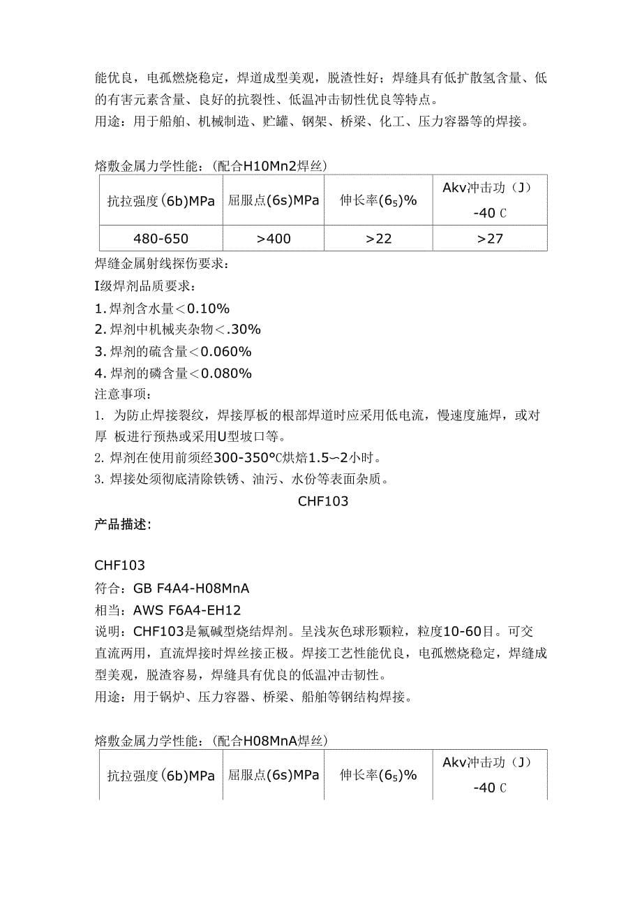 碳钢及合金钢用焊剂_第5页