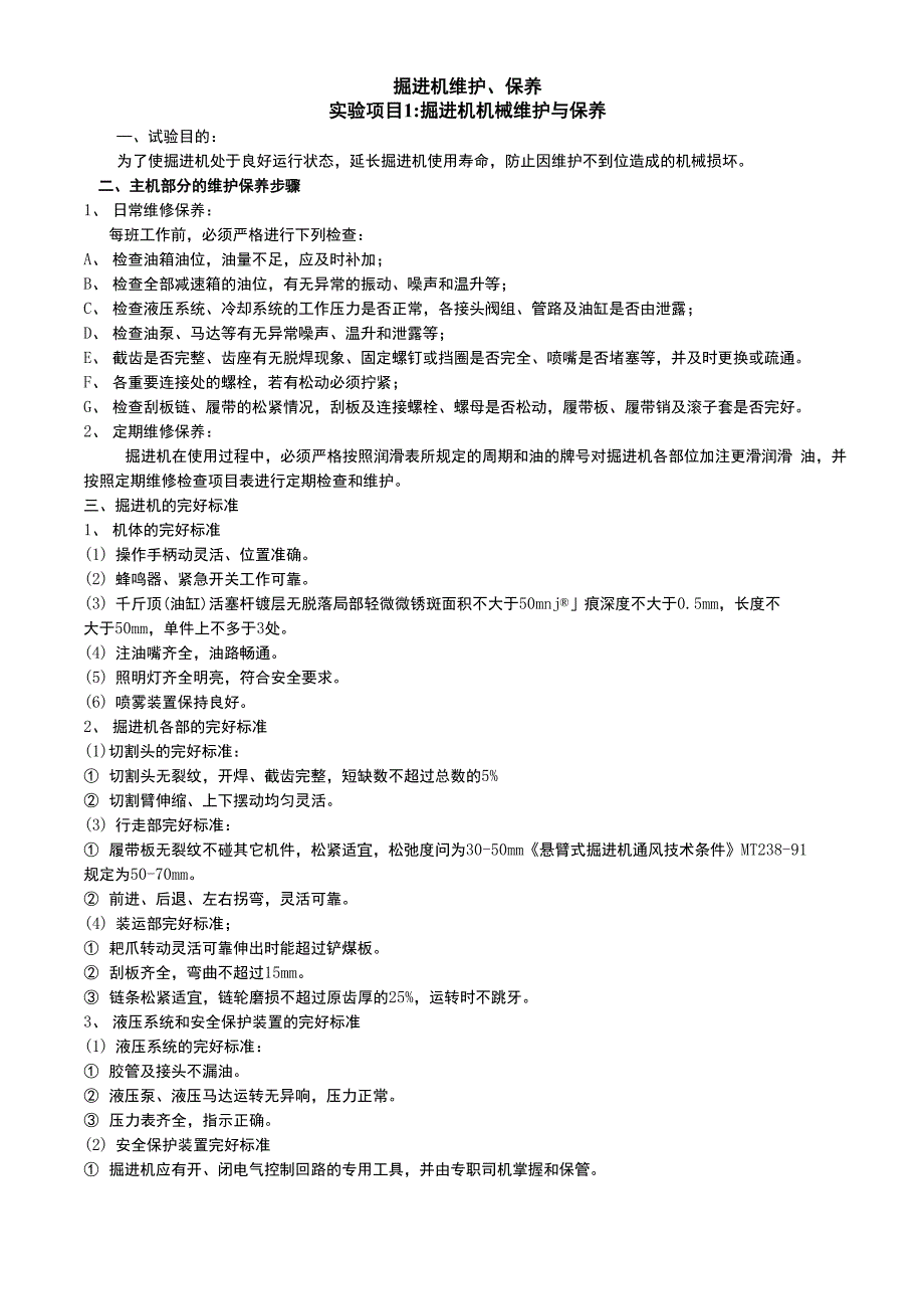 掘进机维护与检修1_第1页