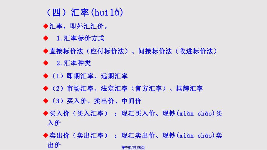 外币会计实用教案_第4页
