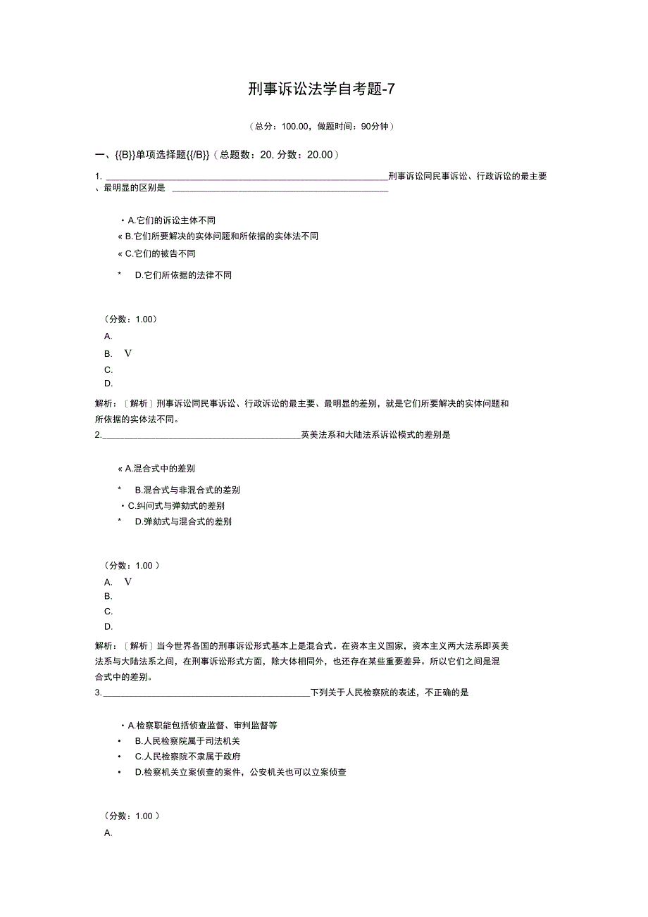 刑事诉讼法学自考题-7_第1页