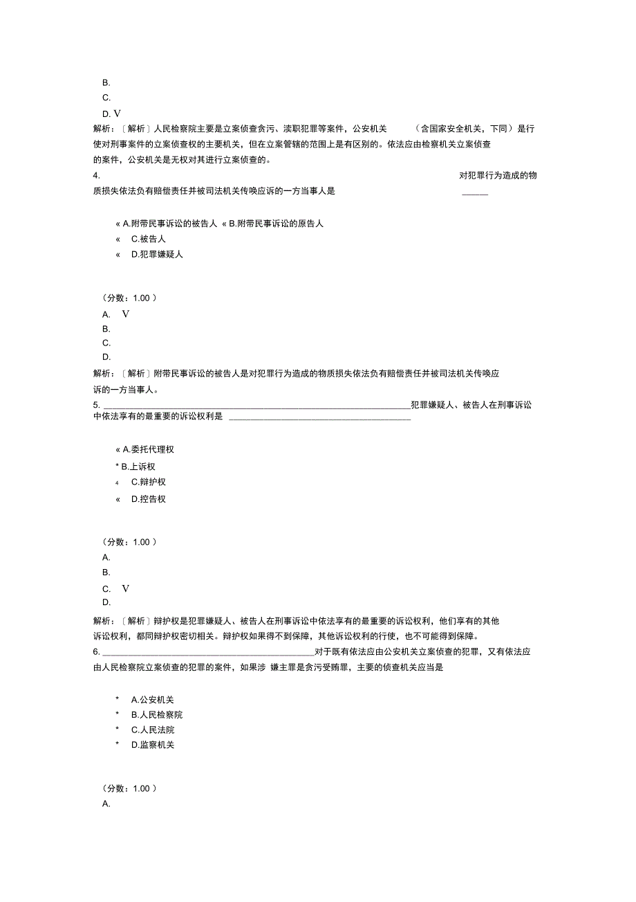 刑事诉讼法学自考题-7_第2页