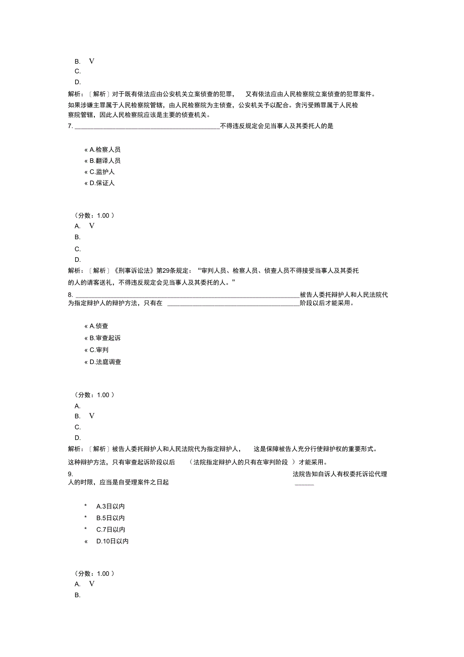 刑事诉讼法学自考题-7_第3页