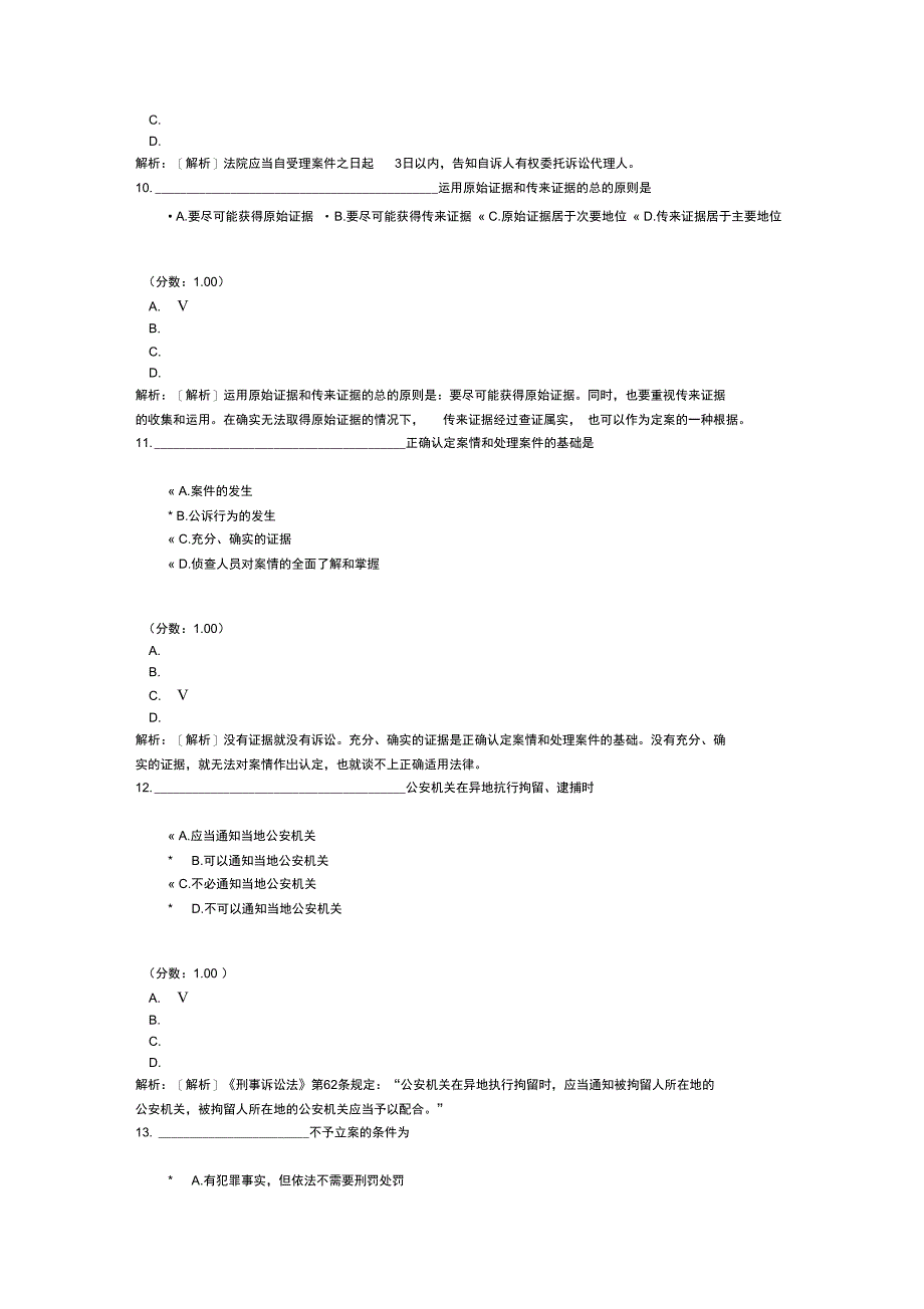 刑事诉讼法学自考题-7_第4页