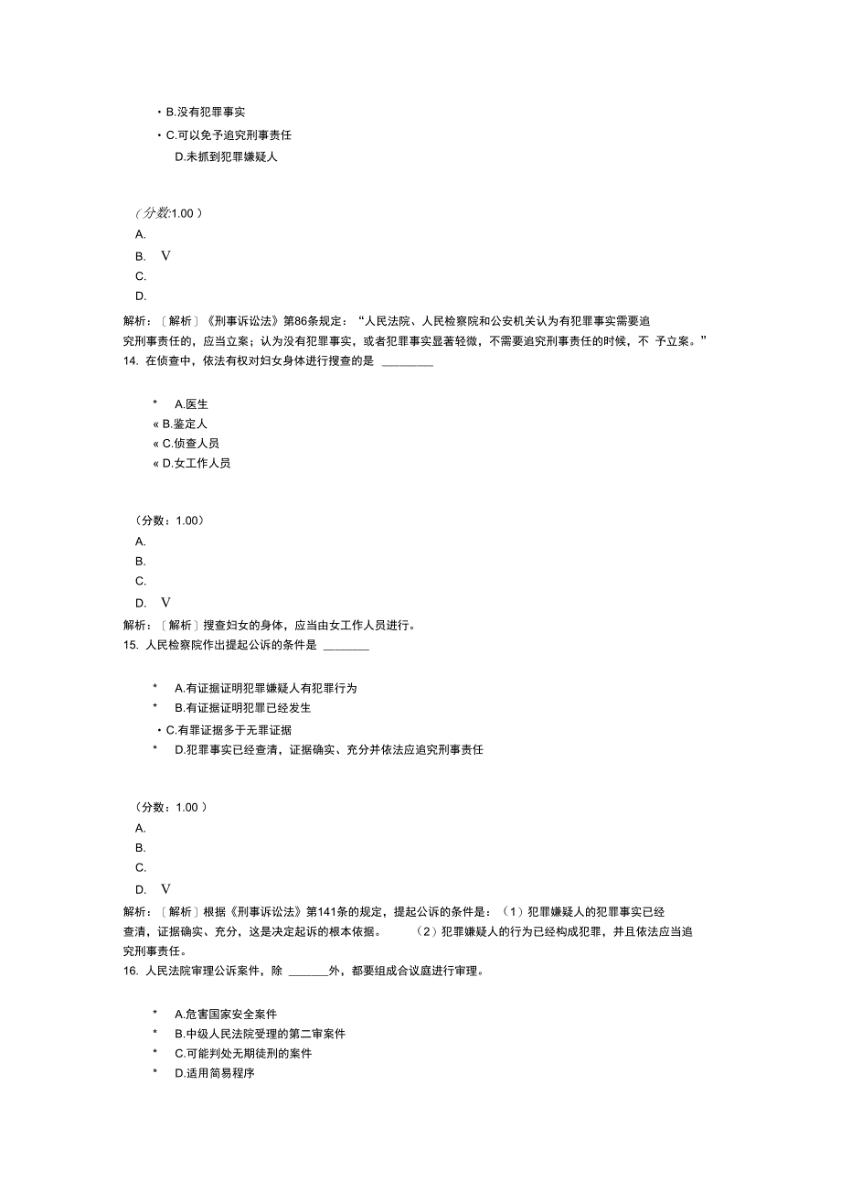 刑事诉讼法学自考题-7_第5页