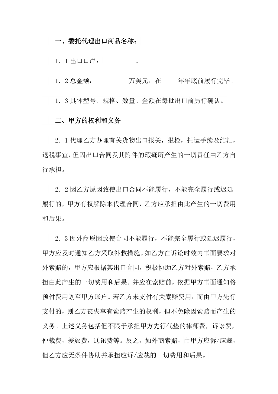 2023关于代理协议书范文汇总九篇_第3页